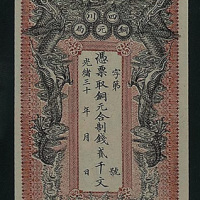 光绪三十年（1904年）四川铜元局贰千文一枚