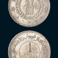 民国三十八年（1949年）新疆省造币厂铸壹圆