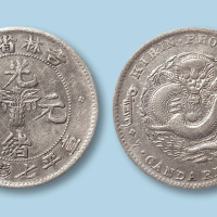 1898年吉林省光绪元宝无干支“缶宝”四枚