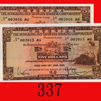 1960年(6月)香港上海汇丰银行伍圆，连号两枚。均全新The Hong Kong & Shanghai Banking Corp., $5, 29/6/1960 (Ma H10), s/ns 002