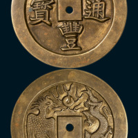 清代咸丰通宝背龙凤大型雕钱（直径72mm）