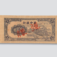 民国三十四年（1945年）华中银行壹圆样票