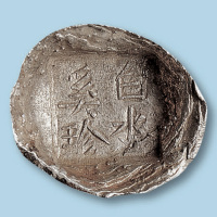 “白水奚珍”5两银锭一枚