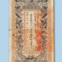 光绪三十三年（1907年）江西官银钱总号壹佰两纸币一枚