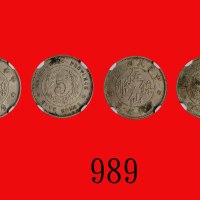 民国八年广东省造镍币伍仙，两枚Kwang-Tung Province, Nickel 5 Cents, 1919 (Y-420). CNCS MS64 & MS64 Details (2 pcs)