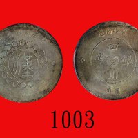 民国元年四川军政府造「汉」字银币五角Szechuen Province, Military Government, Silver Han 50 Cents, 1912 (L&M-367). PCG