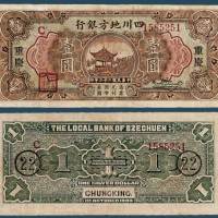 民国二十二年（1933）四川地方银行重