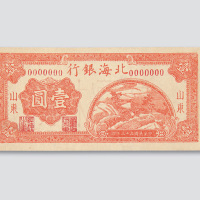 反样票各一枚