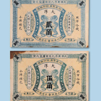 伍角各一枚
