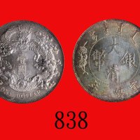宣统年造大清银币壹圆宣三 PCGS MS 65