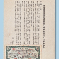 1955年2月18日中国人民银行内蒙古分行印《坚决拥护国务院发行新人民币收回旧人民币的命令》宣传单