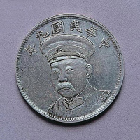 民国九年（1920年）倪嗣冲纪念银币一枚