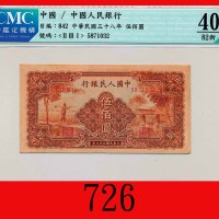 民国三十八年中国人民银行伍佰圆，农民小桥The Peopl Bank of China, 500, 1949,  5871032. CMC 40 EF