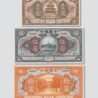 拾圆样票各一枚