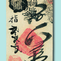清末泰兴钱店一吊庄票
