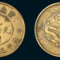 1911年云南省造（新云南）光绪元宝三钱六分银币黄铜试样