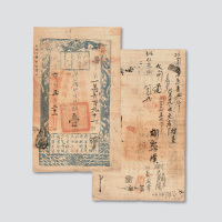 咸丰六年（1856年）户部官票壹两