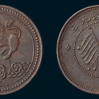 民国元年（1912年）四川醒狮背双旗五文铜币