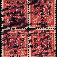 红印花加盖暂作邮票大字2分四方连