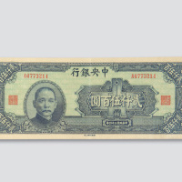 民国三十四年（1945年）中央银行贰仟伍佰圆