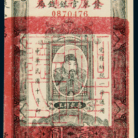 民国十年（1921年）河南豫泉官银钱局壹圆