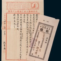 民国十五年（1926年）中国国民党纽约分部北伐后援会捐款收据