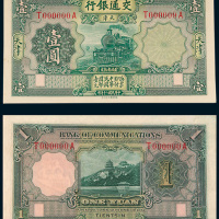 交通银行天津壹圆样票