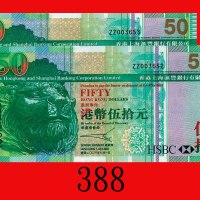 2003年香港上海汇丰银行伍拾圆，ZZ连号版两枚。均全新The Hong Kong & Shanghai Banking Corp., $50, 1/1/2003 (Ma H27a), s/ns ZZ