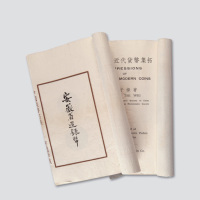 1941年秦子帏著