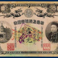 华商上海信成银行北京通用银元壹元一枚