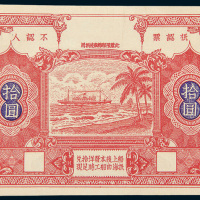 1937年海员代用券拾圆