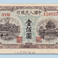 第一版人民币壹佰圆（北海、角楼兰色）