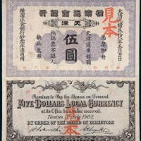 光绪二十八年（1882年）横滨正金银行天津伍圆样票