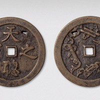 天聪之宝背琴棋书画大型花钱（直径63mm）