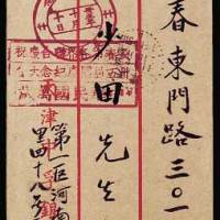 1946年天津寄长春挂号封