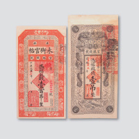 吉林永衡官帖一组十枚