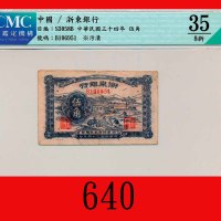 民国三十四年浙东银行伍角，蓝地Bank of Eastern Chekiang, 50 Cents, 1945, s/n B106951, blue. CMC 35 Choice VF