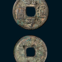 五代十国·南汉乾亨通宝（直径23mm）
