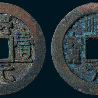 唐代史思明铸顺天元宝、得壹元宝各一枚（直径35.5mm）
