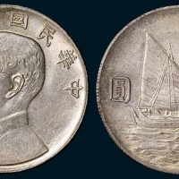 孙像船洋民国25年壹圆 完未流通