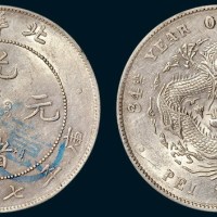 34年北洋造光绪元宝七钱二分