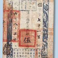咸丰六年户部官票伍两