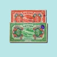 民国十四年（1925年）中国丝茶银行天津伍圆、拾圆各一枚