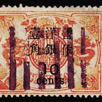 慈禧寿辰初版大字长距改值邮票10分