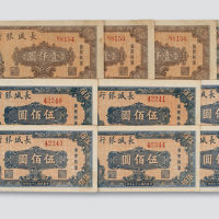 民国三十七年（1948年）长城银行冀察热辽流通券一组十枚