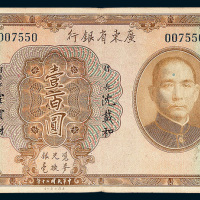广东省银行银毫券壹百圆