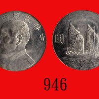 民国二十三年孙中山像一圆，帆船Sun Yat Sen & Junk, Silver Dollar, Yr 23 (1934) (L&M-110). NNC MS66