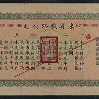 民国期间广东省债券一组十一枚