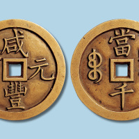 清代咸丰宝泉当千雕母 极美品
