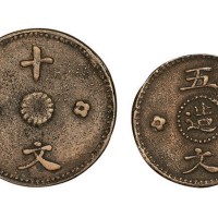 甘肃中华民国十文、辅币孔造五文沙版铜元各一枚